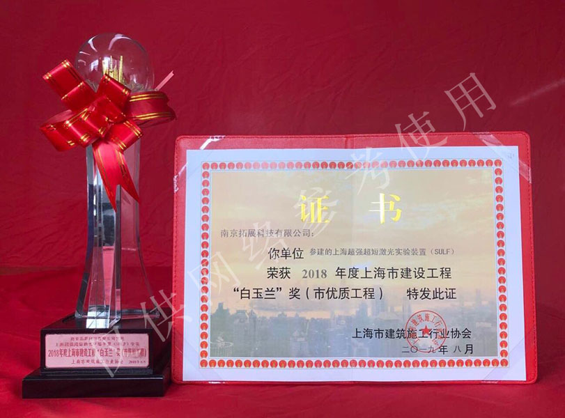上海市建设工程“白玉兰”奖
